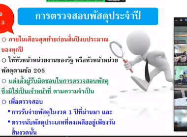 ประชุมการติดตามรายงานการตรวจนับพัสดุประจำปีงบประมาณ ... พารามิเตอร์รูปภาพ 9