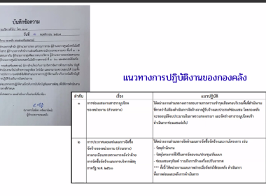 ประชุมการติดตามรายงานการตรวจนับพัสดุประจำปีงบประมาณ ... พารามิเตอร์รูปภาพ 13