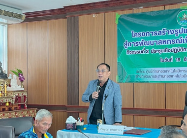 ประชุมเชิงปฏิบัติการวิเคราะห์ความเข็มแข็งสหกรณ์ ณ ... พารามิเตอร์รูปภาพ 36