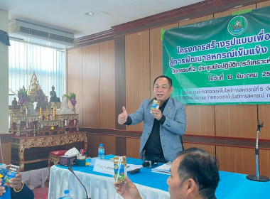 ประชุมเชิงปฏิบัติการวิเคราะห์ความเข็มแข็งสหกรณ์ ณ ... พารามิเตอร์รูปภาพ 59