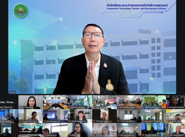 ร่วมโครงการฝึกอบรม “พัฒนาศักยภาพกรรมการใหม่” ออนไลน์ ... พารามิเตอร์รูปภาพ 3