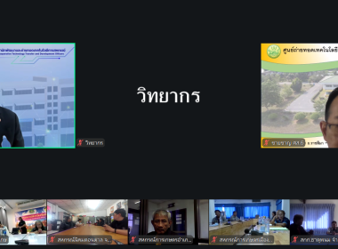 ร่วมโครงการฝึกอบรม “พัฒนาศักยภาพกรรมการใหม่” ออนไลน์ ... พารามิเตอร์รูปภาพ 18