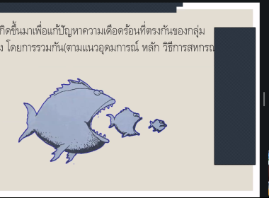 ร่วมโครงการฝึกอบรม “พัฒนาศักยภาพกรรมการใหม่” ออนไลน์ ... พารามิเตอร์รูปภาพ 23