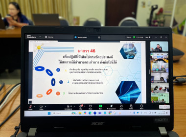 โครงการฝึกอบรมออนไลน์ “พัฒนาศักยภาพกรรมการใหม่” รุ่นที่ 2 ... พารามิเตอร์รูปภาพ 10