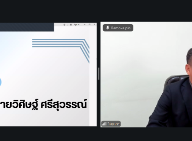 โครงการฝึกอบรมออนไลน์ “พัฒนาศักยภาพกรรมการใหม่” รุ่นที่ 2 ... พารามิเตอร์รูปภาพ 3
