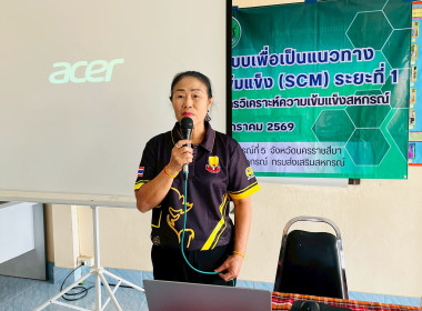 ประชุมเชิงปฏิบัติการ “วิเคราะห์ความเข้มแข็งของสหกรณ์” ณ ... พารามิเตอร์รูปภาพ 4