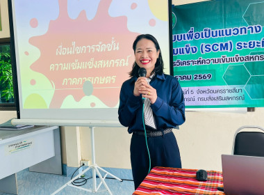 ประชุมเชิงปฏิบัติการ “วิเคราะห์ความเข้มแข็งของสหกรณ์” ณ ... พารามิเตอร์รูปภาพ 25