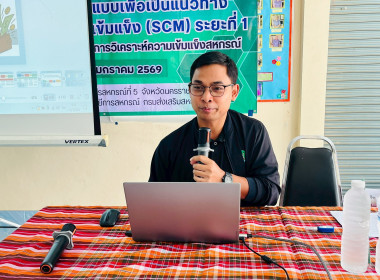 ประชุมเชิงปฏิบัติการ “วิเคราะห์ความเข้มแข็งของสหกรณ์” ณ ... พารามิเตอร์รูปภาพ 36