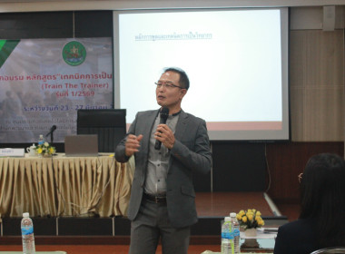 โครงการฝึกอบรมหลักสูตร “เทคนิคการเป็นวิทยากรมืออาชีพ (Train ... พารามิเตอร์รูปภาพ 11