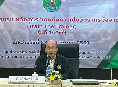 โครงการฝึกอบรมหลักสูตร “เทคนิคการเป็นวิทยากรมืออาชีพ (Train ... พารามิเตอร์รูปภาพ 49