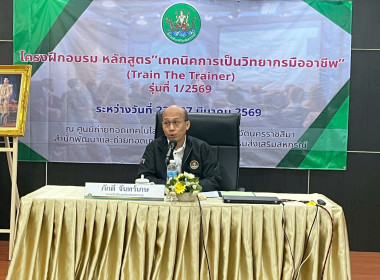 โครงการฝึกอบรมหลักสูตร “เทคนิคการเป็นวิทยากรมืออาชีพ (Train ... พารามิเตอร์รูปภาพ 50