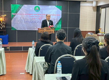 ปิดโครงการฝึกอบรมหลักสูตร “เทคนิคการเป็นวิทยากรมืออาชีพ ... พารามิเตอร์รูปภาพ 8