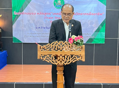 ปิดโครงการฝึกอบรมหลักสูตร “เทคนิคการเป็นวิทยากรมืออาชีพ ... พารามิเตอร์รูปภาพ 11