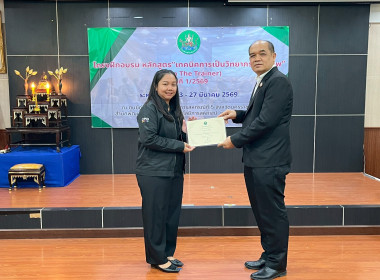 ปิดโครงการฝึกอบรมหลักสูตร “เทคนิคการเป็นวิทยากรมืออาชีพ ... พารามิเตอร์รูปภาพ 22