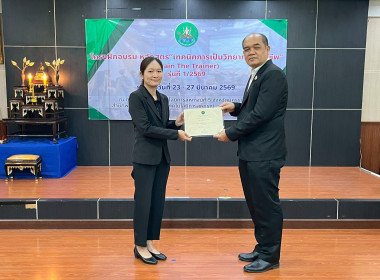 ปิดโครงการฝึกอบรมหลักสูตร “เทคนิคการเป็นวิทยากรมืออาชีพ ... พารามิเตอร์รูปภาพ 29