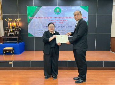 ปิดโครงการฝึกอบรมหลักสูตร “เทคนิคการเป็นวิทยากรมืออาชีพ ... พารามิเตอร์รูปภาพ 32