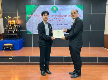 ปิดโครงการฝึกอบรมหลักสูตร “เทคนิคการเป็นวิทยากรมืออาชีพ ... พารามิเตอร์รูปภาพ 33