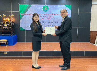 ปิดโครงการฝึกอบรมหลักสูตร “เทคนิคการเป็นวิทยากรมืออาชีพ ... พารามิเตอร์รูปภาพ 45