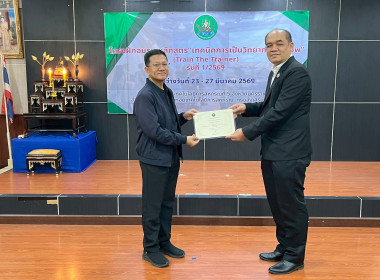 ปิดโครงการฝึกอบรมหลักสูตร “เทคนิคการเป็นวิทยากรมืออาชีพ ... พารามิเตอร์รูปภาพ 48