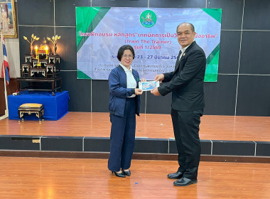 ปิดโครงการฝึกอบรมหลักสูตร “เทคนิคการเป็นวิทยากรมืออาชีพ ... พารามิเตอร์รูปภาพ 54