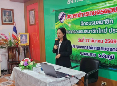 ร่วมเป็นวิทยากรให้ความรู้“บทบาทสิทธิและหน้าที่ของสมาชิก ... พารามิเตอร์รูปภาพ 1