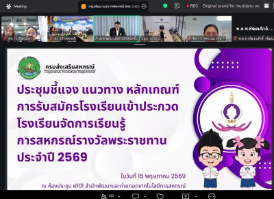 ร่วมประชุมชี้แจง แนวทาง ... พารามิเตอร์รูปภาพ 1
