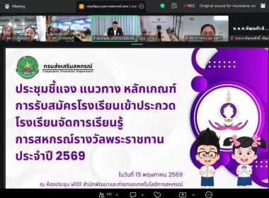 ร่วมประชุมชี้แจง แนวทาง ... พารามิเตอร์รูปภาพ 2