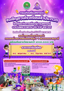 ขอเชิญชวนโรงเรียนเข้าร่วมประกวด ... พารามิเตอร์รูปภาพ 1