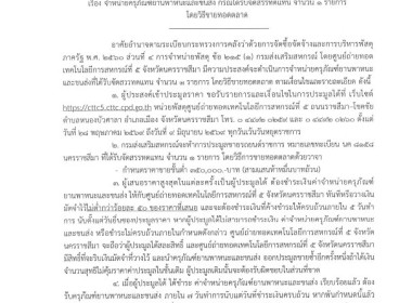 ประกาศจำหน่ายครุภัณฑ์พาหนะและขนส่ง โดยวิธีขายทอดตลาด พารามิเตอร์รูปภาพ 1