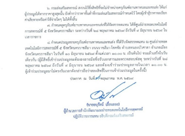 ประกาศจำหน่ายครุภัณฑ์พาหนะและขนส่ง โดยวิธีขายทอดตลาด พารามิเตอร์รูปภาพ 2
