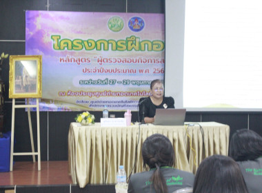 อบรมหลักสูตร “ผู้ตรวจสอบกิจการสหกรณ์” ประจำปี 2569 พารามิเตอร์รูปภาพ 8