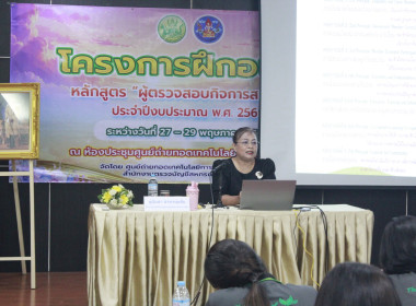 อบรมหลักสูตร “ผู้ตรวจสอบกิจการสหกรณ์” ประจำปี 2569 พารามิเตอร์รูปภาพ 10