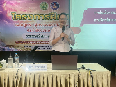 28 พ.ค.2569 จัดโครงการฝึกอบรมหลักสูตร ... พารามิเตอร์รูปภาพ 1