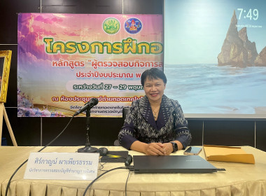 28 พ.ค.2569 จัดโครงการฝึกอบรมหลักสูตร ... พารามิเตอร์รูปภาพ 22