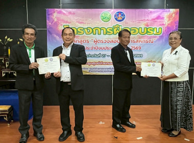 29 พฤษภาคม 2569 ศูนย์ถ่ายทอดเทคโนโลยีการสหกรณ์ที่ 5 ... พารามิเตอร์รูปภาพ 33