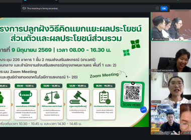 ร่วมโครงการปลูกฝังวิธีคิดแยกแยะผลประโยชน์ส่วนตัวและผลประโยชน์ส่วนรวม ... พารามิเตอร์รูปภาพ 7