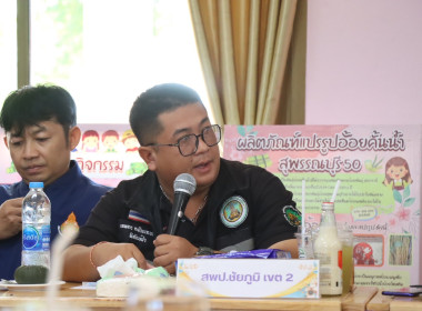 ประชุมเตรียมความพร้อมการจัดกิจกรรมค่ายเยาวชนรักษ์พงไพร ... พารามิเตอร์รูปภาพ 26