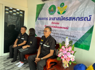 โครงการอาสาสมัครสหกรณ์ ณ สหกรณ์กองทุนสวนยางพาราลำปะทาว ... พารามิเตอร์รูปภาพ 3