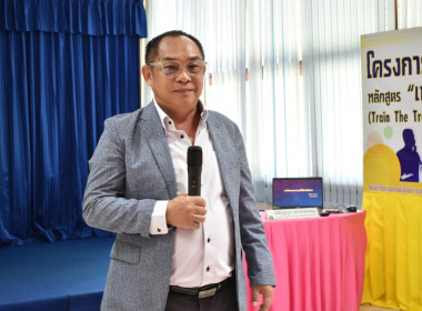 โครงการฝึกอบรม หลักสูตร “ เทคนิคการเป็นวิทยากรมืออาชีพ ... พารามิเตอร์รูปภาพ 2