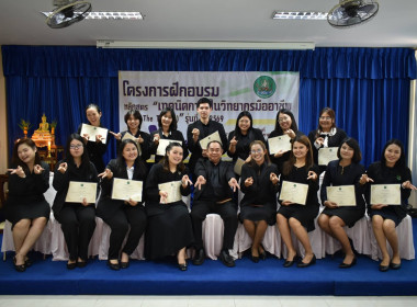 โครงการฝึกอบรม หลักสูตร “ เทคนิคการเป็นวิทยากรมืออาชีพ ... พารามิเตอร์รูปภาพ 12