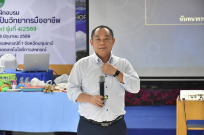 โครงการฝึกอบรม หลักสูตร “ เทคนิคการเป็นวิทยากรมืออาชีพ ... พารามิเตอร์รูปภาพ 1