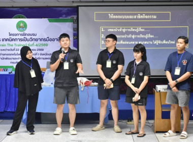 โครงการฝึกอบรม หลักสูตร “ เทคนิคการเป็นวิทยากรมืออาชีพ ... พารามิเตอร์รูปภาพ 10