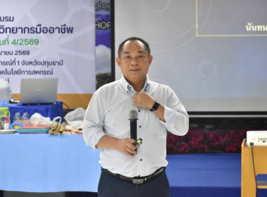 โครงการฝึกอบรม หลักสูตร “ เทคนิคการเป็นวิทยากรมืออาชีพ ... พารามิเตอร์รูปภาพ 14