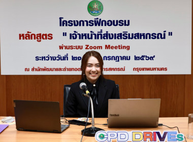 โครงการฝึกอบรม หลักสูตร “เจ้าหน้าที่ส่งเสริมสหกรณ์” พารามิเตอร์รูปภาพ 6