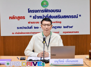 โครงการฝึกอบรม หลักสูตร “เจ้าหน้าที่ส่งเสริมสหกรณ์” พารามิเตอร์รูปภาพ 7