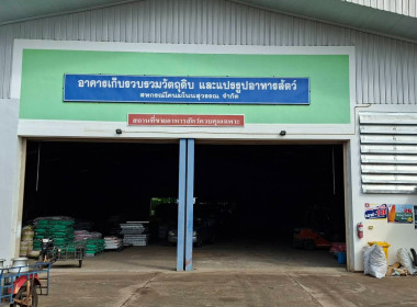 ติดตามแผนงานโครงการสร้างรูปแบบเพื่อเป็นแนวทางสู่การพัฒนาสหกรณ์เข้มแข็ง (Strong Coop Model : SCM) ระยะ 1 กิจกรรมที่ 4 ... พารามิเตอร์รูปภาพ 16