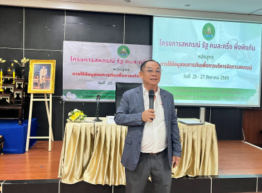 25 สิงหาคม 2569 โครงการสหกรณ์ รัฐ คนละครึ่ง พึ่งพิงกัน ... พารามิเตอร์รูปภาพ 14