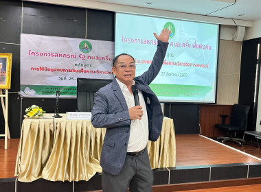 25 สิงหาคม 2569 โครงการสหกรณ์ รัฐ คนละครึ่ง พึ่งพิงกัน ... พารามิเตอร์รูปภาพ 15