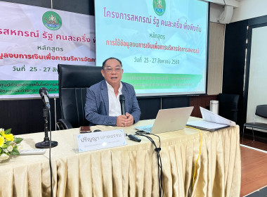 25 สิงหาคม 2569 โครงการสหกรณ์ รัฐ คนละครึ่ง พึ่งพิงกัน ... พารามิเตอร์รูปภาพ 16