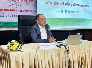 25 สิงหาคม 2569 โครงการสหกรณ์ รัฐ คนละครึ่ง พึ่งพิงกัน ... พารามิเตอร์รูปภาพ 17
